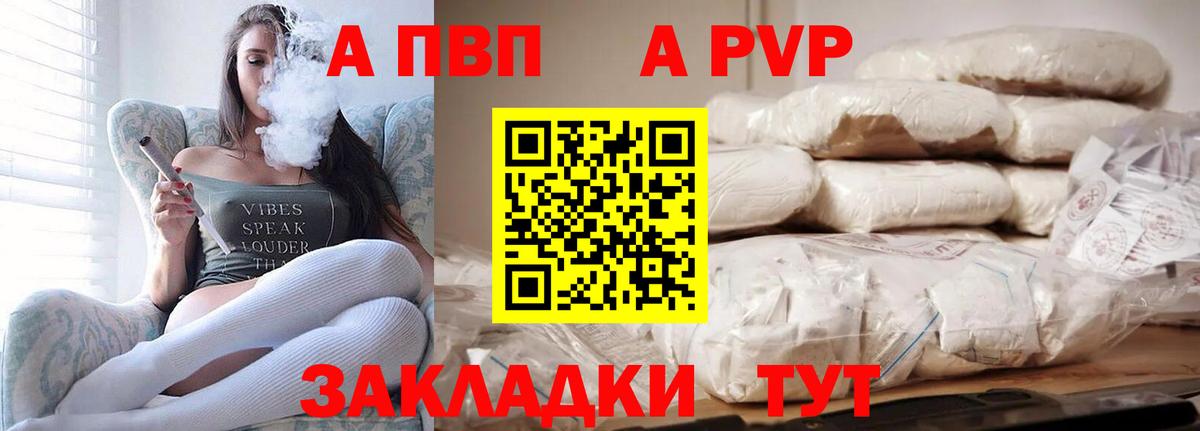 Alfa_PVP кристаллы  Вход с VPN  A-PVP Crystall  Уварово  A PVP СК КРИС 