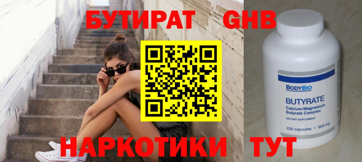 Бутират оксибутират  Бутират  Уварово  Вход с VPN 