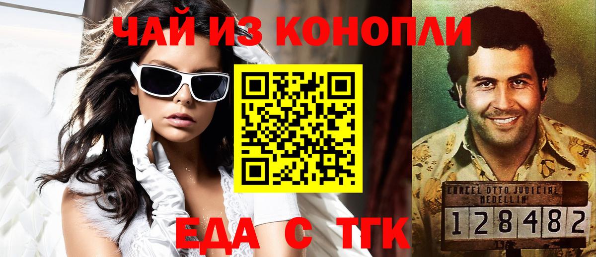 Уварово  Еда ТГК конопля  Вход с VPN 