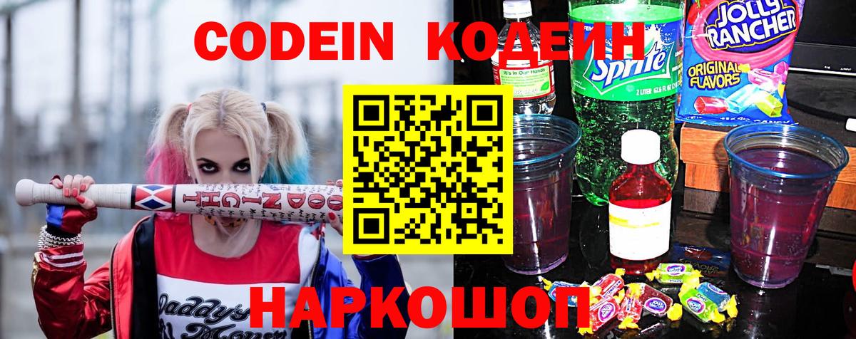 Codein напиток Lean (лин)  Кодеиновый сироп Lean напиток Lean (лин)  Вход с VPN  Уварово 