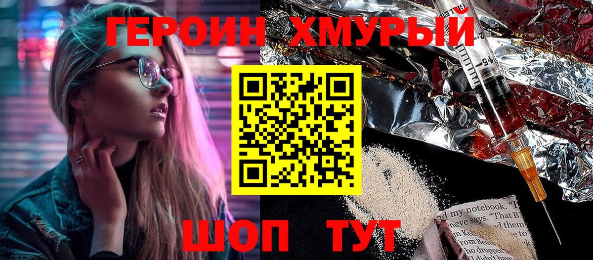 Уварово  Героин  Вход с VPN  Героин хмурый 