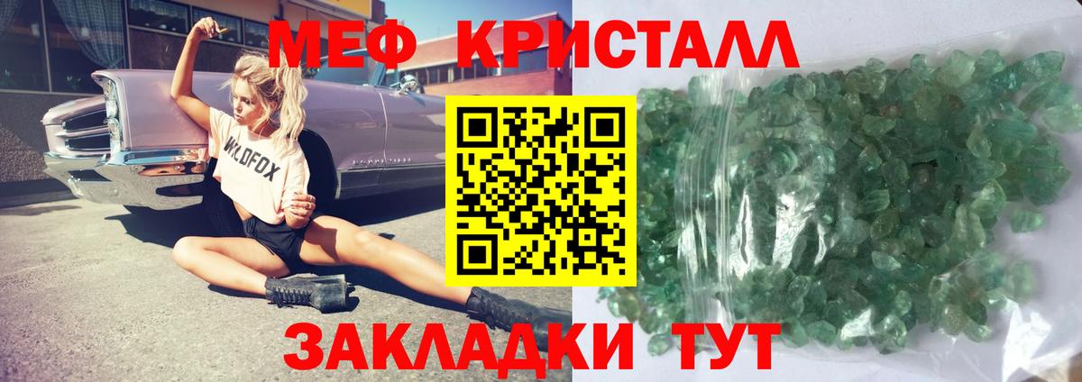 Меф кристаллы  МЯУ-МЯУ VHQ  МЯУ-МЯУ  Уварово  Вход с VPN 