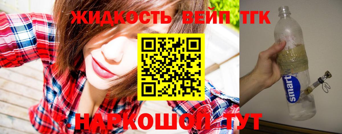 Уварово  ТГК вейп с тгк  Вход с VPN  ТГК вейп 